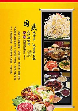 國慶吃什么