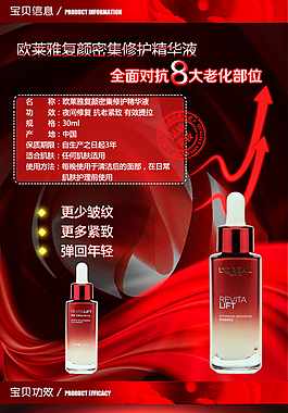 精華液淘寶詳情頁