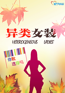 女裝