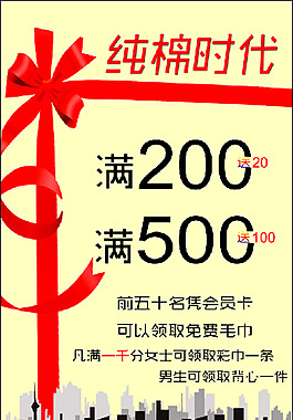 純棉時(shí)代活動(dòng)促銷