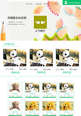 圖片排行榜PSD模板圖片排列