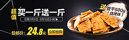 食品買送促銷海報(bào)活動(dòng)圖