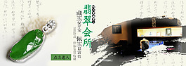 翡翠首飾海報(bào)