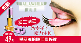 睫毛膏化妝品海報(bào)