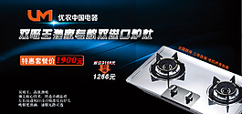 廚房電器海報
