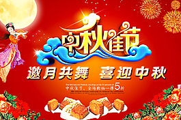 中秋佳節(jié)海報(bào)