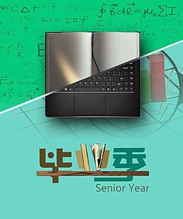畢業(yè)季設(shè)計(jì)海報(bào)