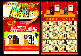 中秋国庆红酒传单