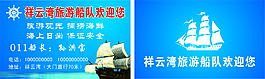 旅游船隊(duì)名片
