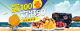 食品坚果蜜饯满减活动海报设计