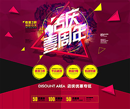 一周年慶典