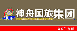 神舟國旅集團門頭牌匾