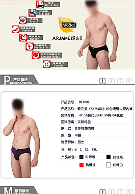 男士三角褲詳情頁