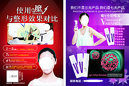 魔V瘦臉彩頁宣傳單