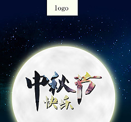 中秋節(jié)素材