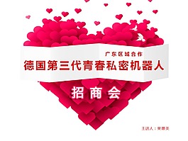 美容美体招商心形PPT