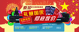淘寶國慶海報