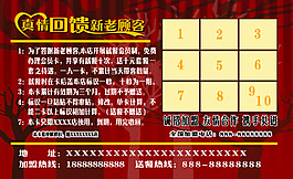 真情回馈新老客户积分卡