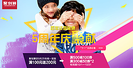 淘寶活動(dòng)聚劃算優(yōu)惠童裝滿減海報(bào)