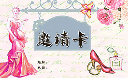 邀請(qǐng)卡