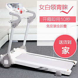 淘寶主圖 跑步機