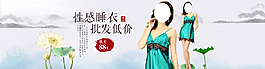 睡衣首頁(yè)輪播海報(bào)