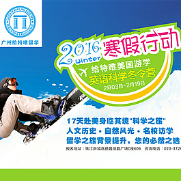 2016寒假行動美國冬令營