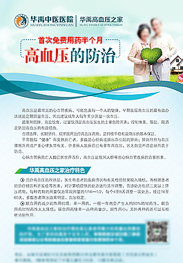 医院高血压科
