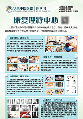 醫院骨病科