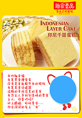 食品詳情頁   千層蛋糕