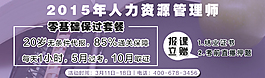 人力 資源 管理師