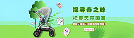 踏青季 banner 踏春