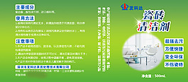 瓷磚清潔劑不干膠包裝標簽