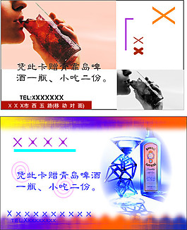 酒吧名片