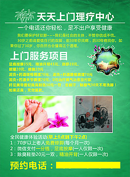 天天上門服務理療中心