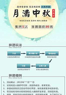 中秋团购