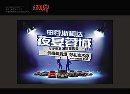 汽車活動(dòng)海報(bào)背景