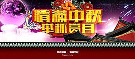 中秋海報