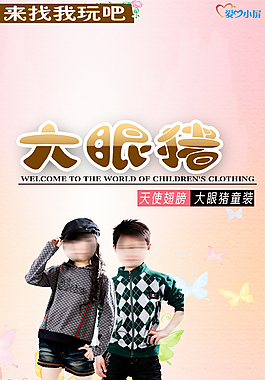 童裝