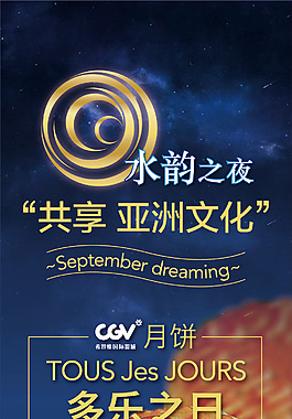 中秋節(jié)活動(dòng)海報(bào)X展架