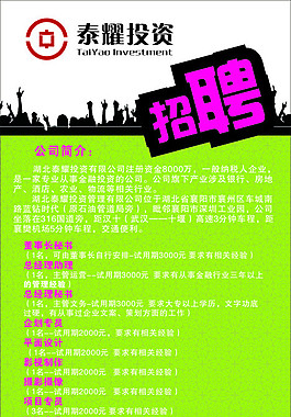 招聘海報X展架