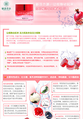 化妝品詳情頁(yè)模板