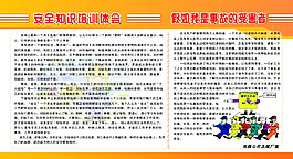 安全知識培訓體會