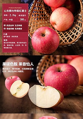 山東煙臺紅富士蘋果詳情頁