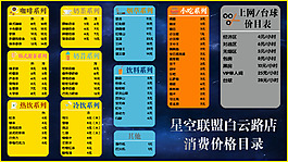 网吧电子菜单