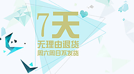 七天無理由