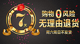 七天無理由退貨