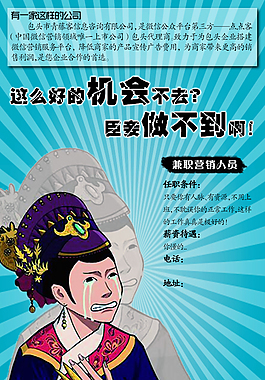 招聘海報