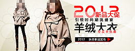 冬季女式羊絨大衣海報