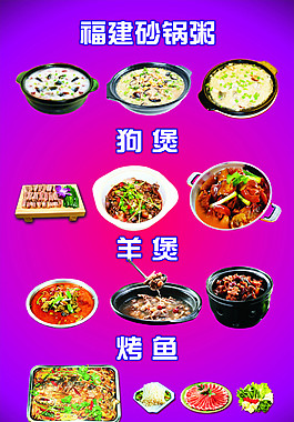 福建砂鍋粥 狗煲 羊煲 烤魚 燈箱布